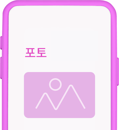 포토